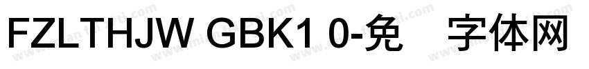 FZLTHJW GBK1 0字体转换